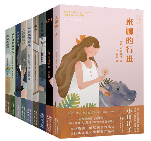 日本百万畅销书女作家小川洋子作品精选集引进