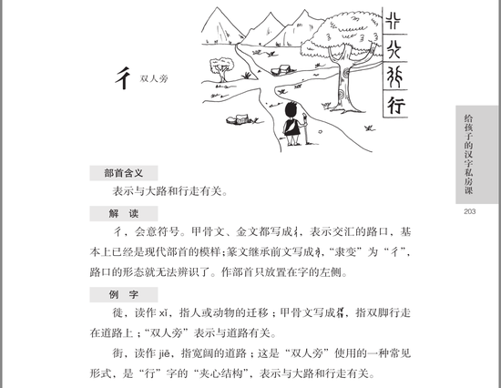 《给孩子的汉字私房课--部首篇》:带领孩子走入