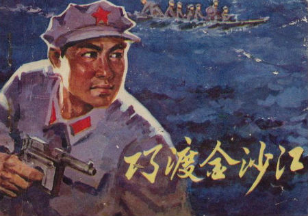 红军巧渡金沙江:敌人“送图送药有功劳”_新浪读书 ...