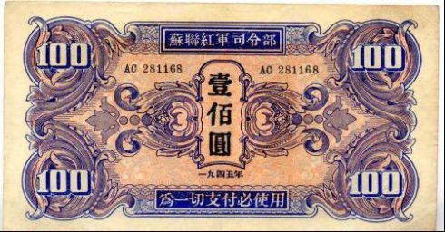 长征中的银行:红军票如何取得老百姓信任_新