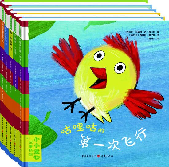 内容简介: 这是一套由法国、比利时、西班牙等国多位童书作家、插画家联合创作的低幼儿童绘本。天真烂漫的小故事,主题温暖、趣意盎然;精美可爱、风格别致的插图,满足孩子们的阅读口味。引导宝贝爱上阅读,从小小童心故事系列开始! 《咕哩咕的第一次飞行》趁着妈妈出门、哥哥姐姐还在睡觉,小鸟咕哩咕开始了第一次飞行。从老鹰锋利的爪子下逃脱,又落到了鳄鱼大张着的嘴里,接着又被鼹鼠当成了足球,最后奇迹般地回到了自己的窝里。让孩子们跟着咕哩咕来一场有惊无险的大冒险吧,有一点刺激,有一点好玩。最重要的是,童心