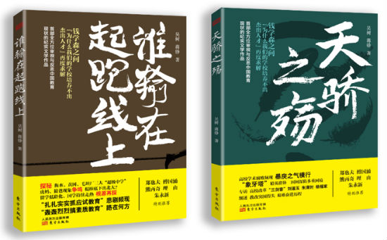 《谁输在起跑线上》《天骄之殇》真实记录三十年中国教育发展历程