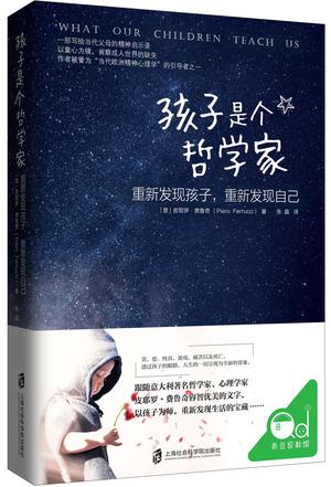 《孩子是个哲学家》　　[意]皮耶罗•费鲁奇　 张晶　　上海社会科学院出版社