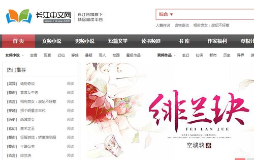 图片来源：网文原创网站长江中文网首页截图