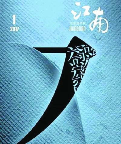 大批严肃文学期刊稿费上涨 千字千元已不稀奇