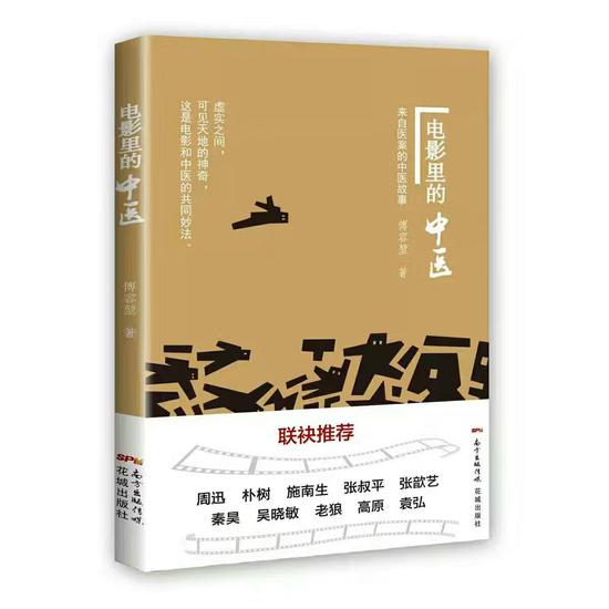 《电影里的中医》立体封