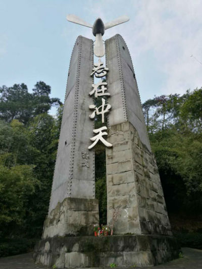 位于重庆南山的空军抗战纪念园是迄今为止中国最大的抗日空军阵亡将士实葬墓地。