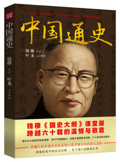 中国通史主要内容 中国通史有哪些特点