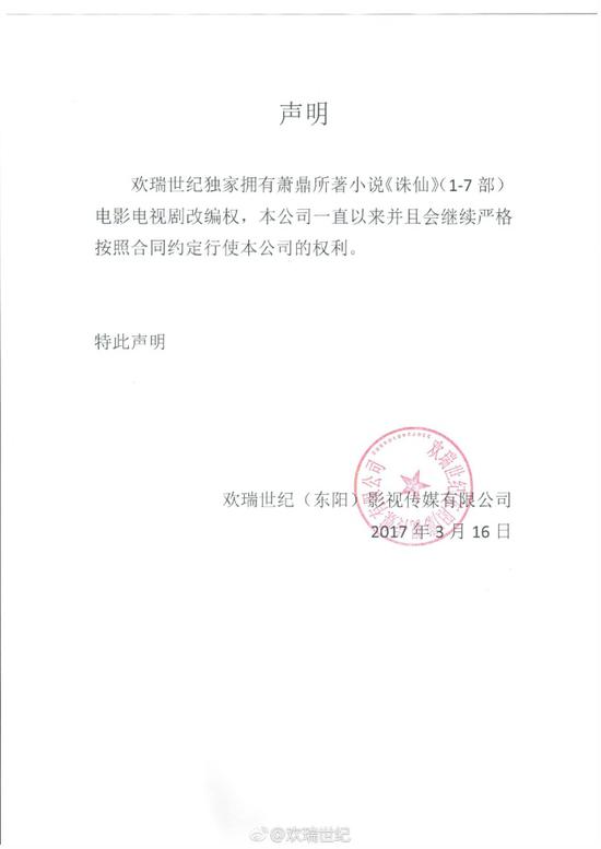 《诛仙》将拍大电影?作者萧鼎声明:未授权任何