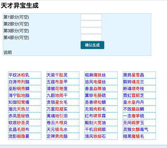 虽然不知道这些天材异宝有何效用，但一听就很“玄幻”。