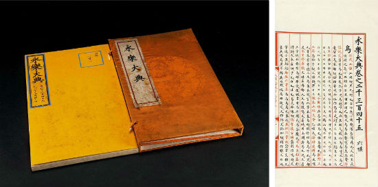 《永乐大典》为“世界有史以来最大的百科全书”