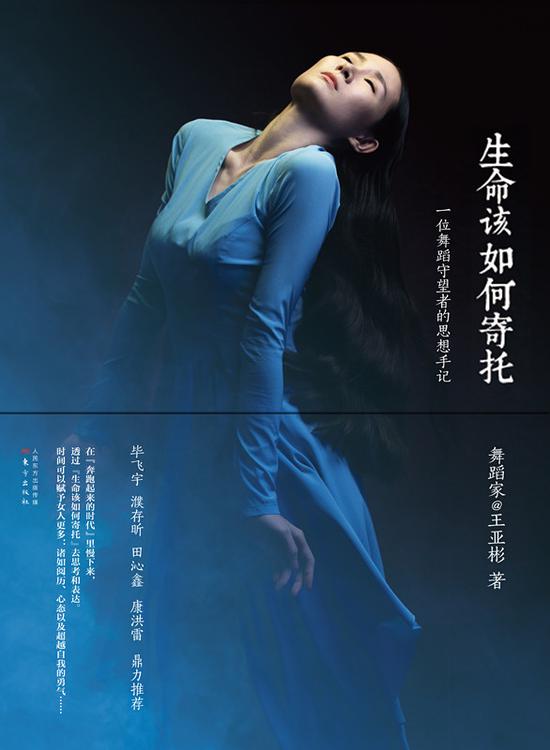 《生命该如何寄托》