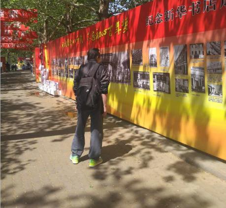 2017北京书市推出新华书店八十周年主题图片