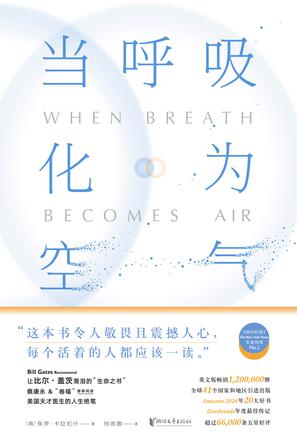 《当呼吸化为空气》:与死神狭路相逢_新浪读书