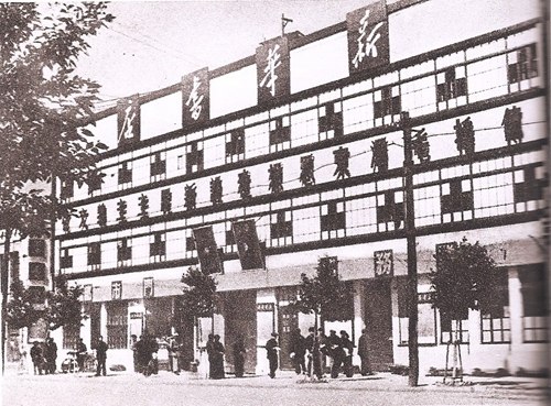 1949年7月,新华书店哈尔滨分店。新华书店总店供图