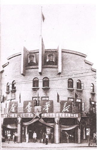 1949年7月,东北总分店沈阳马路湾门市部。新华书店总店供图