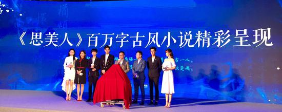 《思美人》首发现场图片