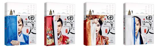 思美人四卷立体书封