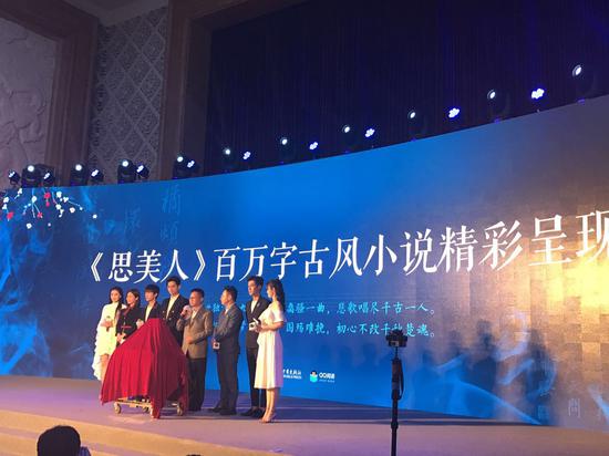 《思美人》首发现场图片