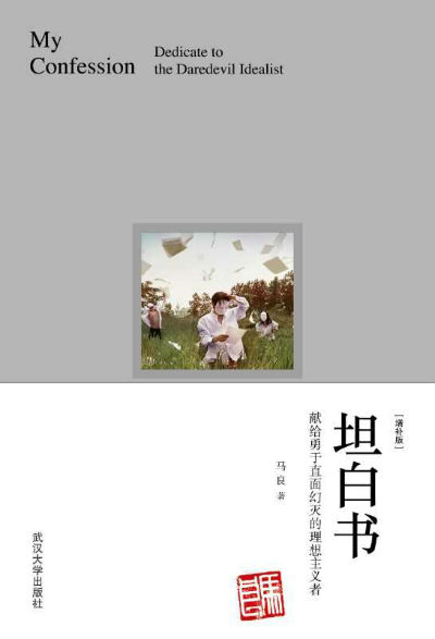 世界摄影金奖获得者马良随笔集《坦白书》重装