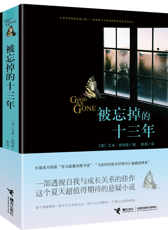 《被忘掉的十三年》带你拥抱爱与重生