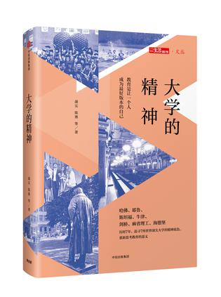 《大学的精神》:教育让人做最好的自己_新浪读