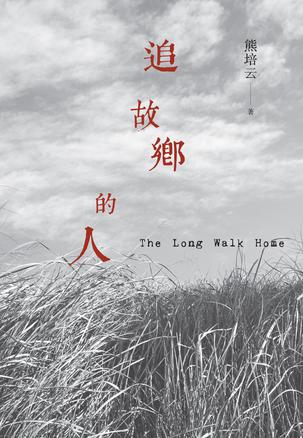 家乡的人口有_东北人留恋的家乡