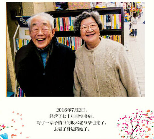 93岁旧书店主写给生活的情书《今日店休》