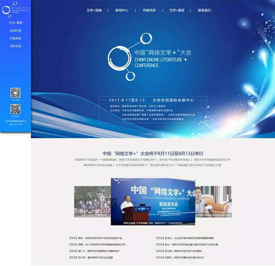 “中国网络文学+大会”官方网站PC端页面