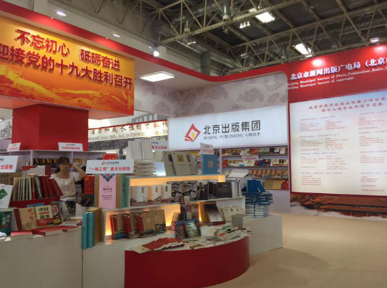 北京出版集团2000余种精品图书全面展示五年改革成果