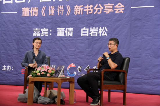 董倩与白岩松与读者们共同分享《懂·得》背后的故事