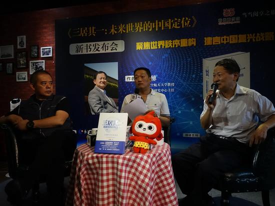 《三居其一:未来世界的中国定位》新书发布会