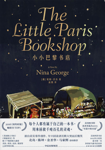 《小小巴黎书店》:书店主人的漂流治愈之旅_新浪读书_新浪网