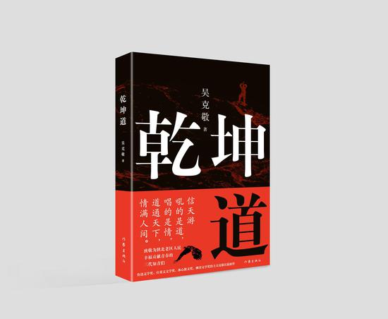 《乾坤道》写生活在陕北革命老区乾坤湾村的老八路道老汉的人生