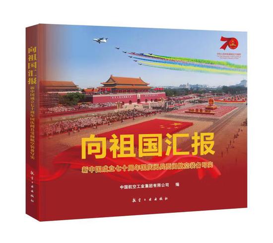 建党100周年主题画册,建党100周年优秀作品 新中国成立70周年主题画册《向祖国汇报——新中国成立七十周年国庆
