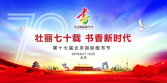 第十七届北京国际图书节
