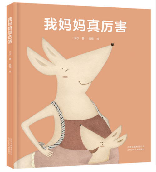 空姐妈妈原创《我妈妈真厉害》 曹文轩支持无