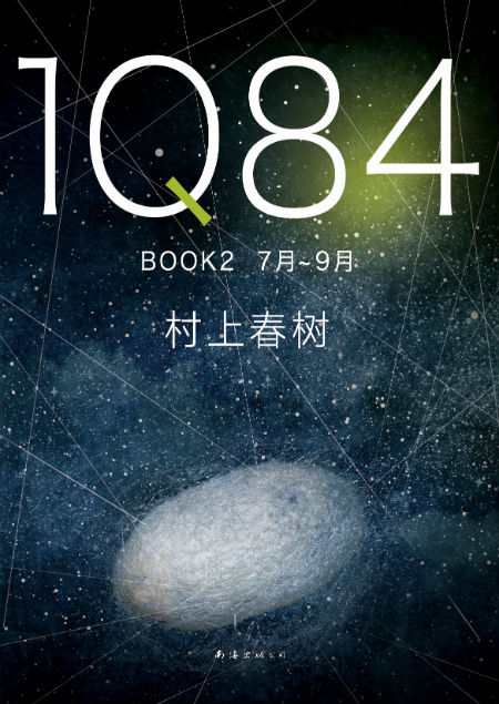 村上春树创作40年高峰杰作《1Q84》精装珍藏