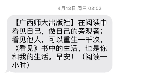 每天早晨8点为订阅者发送的早安短信