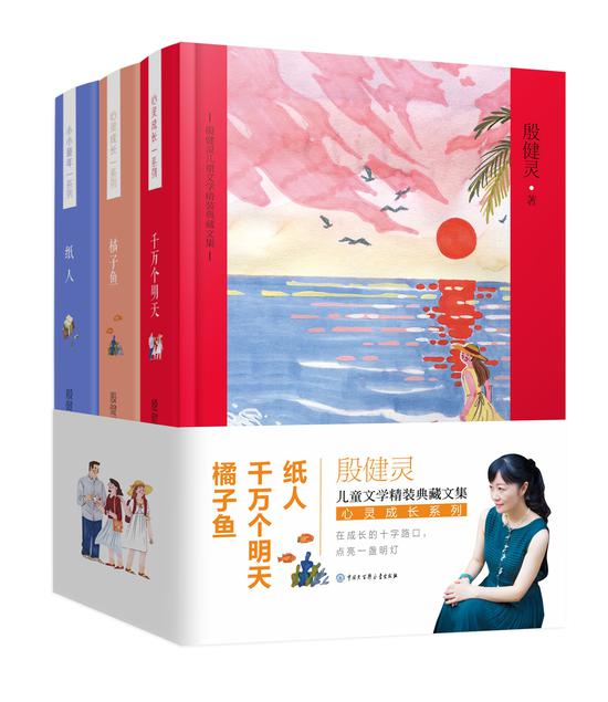 《殷健灵儿童文学精装典藏文集》心灵成长系列