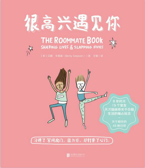 告别社交恐惧症:给合租室友的暖心绘本《很高