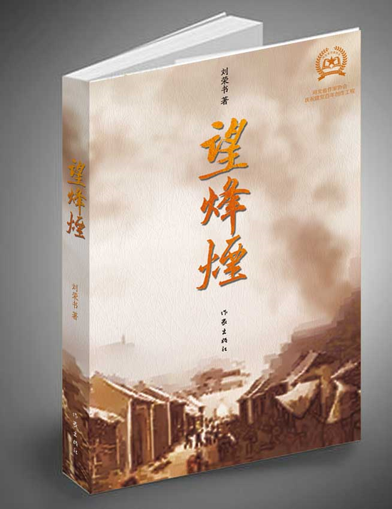 《望烽烟》讲述了茂义一家人在历史洪流中的命运变迁