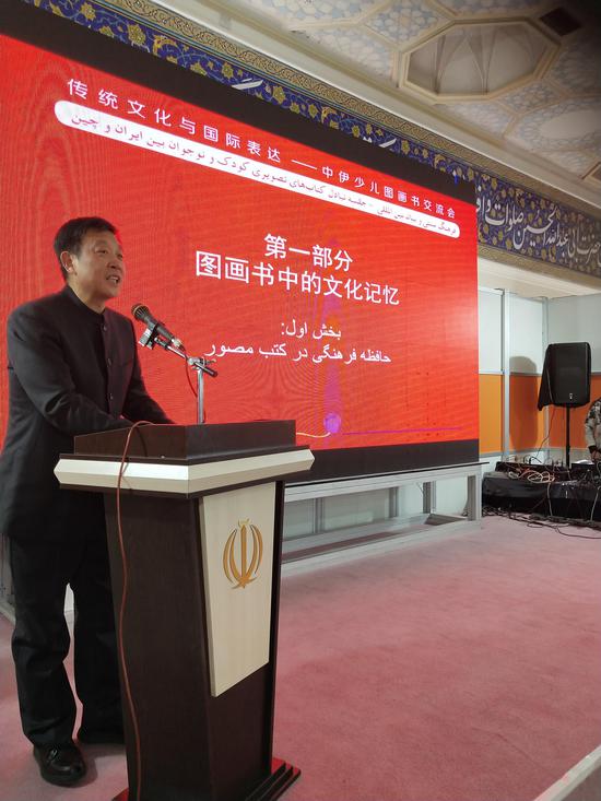 中少总社社长孙柱主持“传统文化与国际表达——中伊少儿图画书交流会”