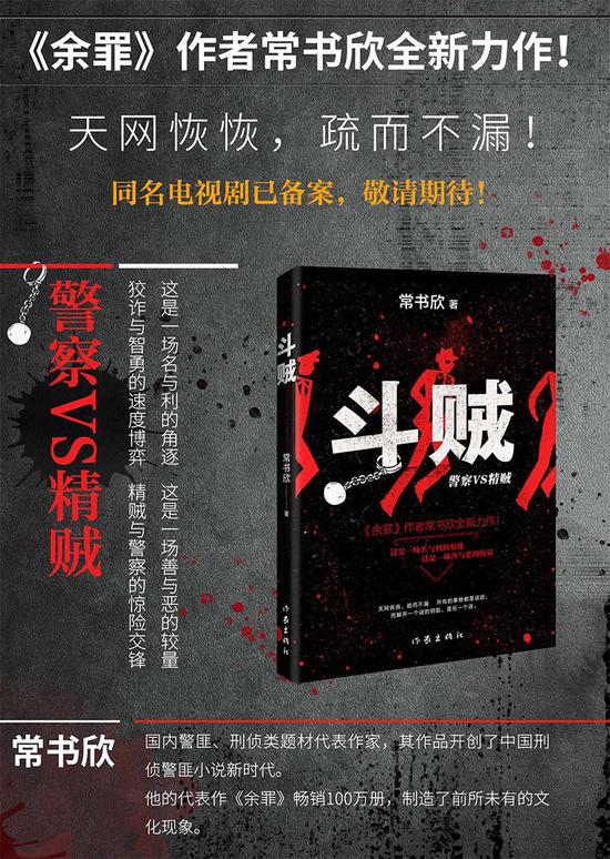 刑侦类题材代表作家常书欣新作《斗贼》