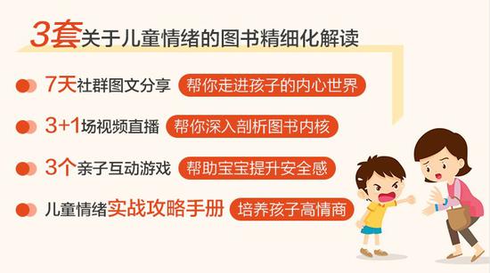 多形式阅读开启别开生面的儿童情绪阅读之旅_新浪读书_新浪网