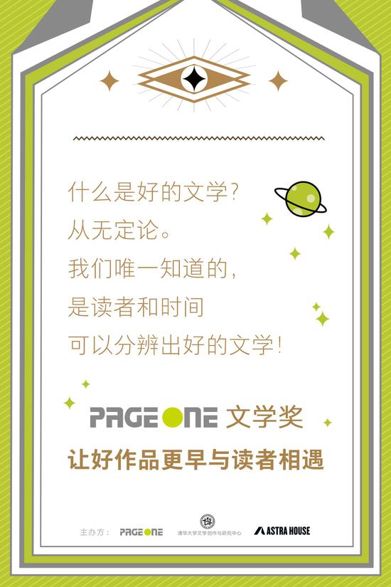 PAGEONE文学奖于2021年正式启动