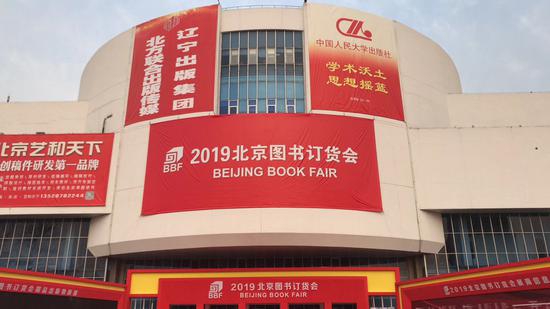 2019年北京图书订货会:主题出版为主线