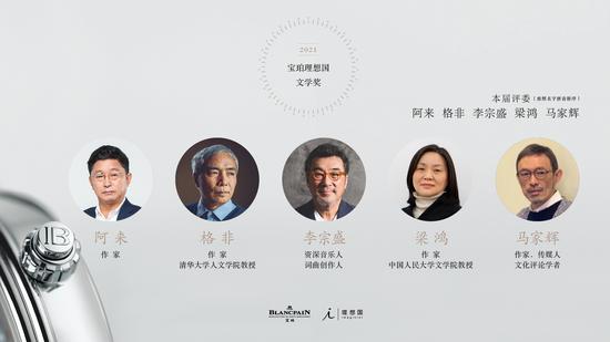 2021宝珀理想国文学奖评委