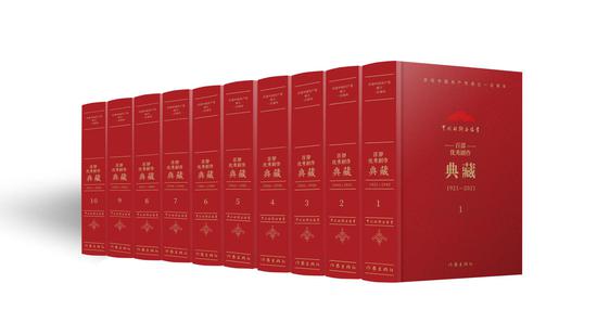 《百部优秀剧作典藏》(全十卷)