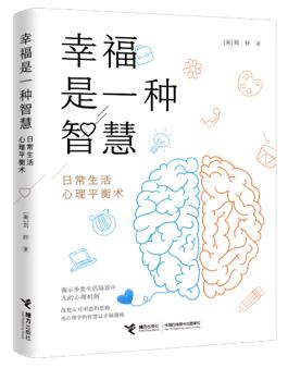 《幸福是一种智慧》